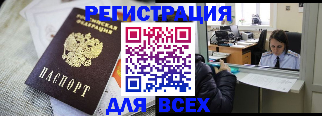 прописка законно в Мичуринске