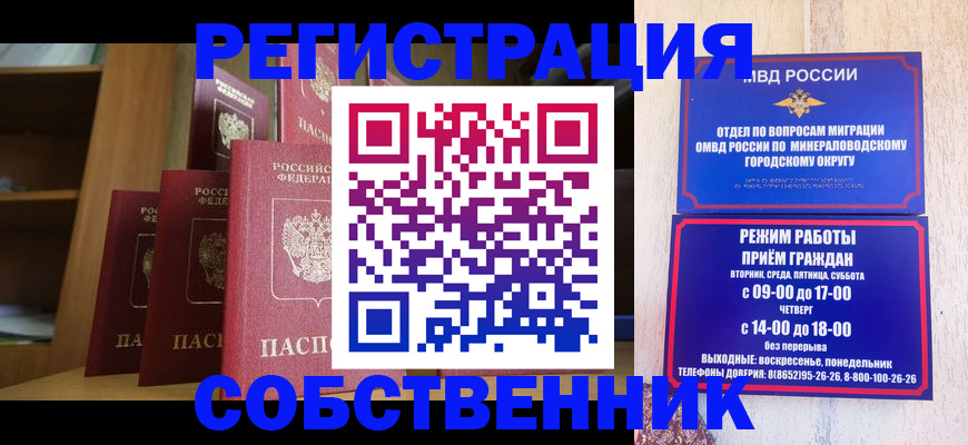 прописка 2025 в Мичуринске